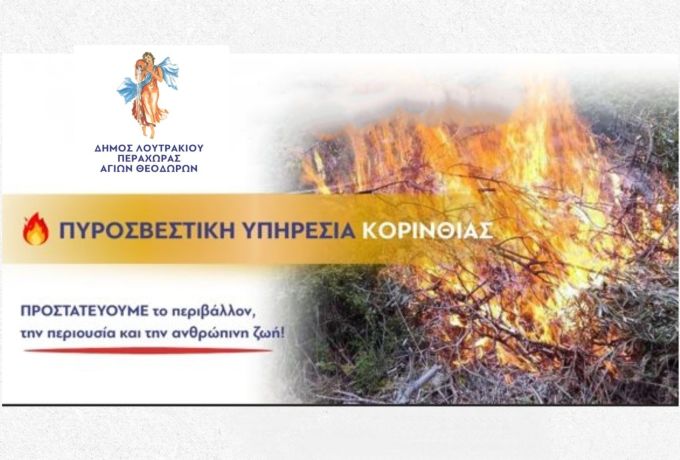 Δήμος Λουτρακίου – Περαχώρας – Αγίων Θεοδώρων: Οδηγίες για την καύση κλαδεμάτων – Τι πρέπει να προσέχουν οι πολίτες